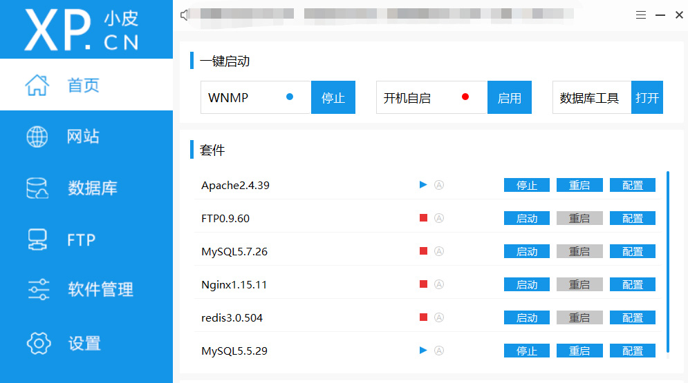 用phpstudy/小皮面板创建网站并实现本地局域网访问